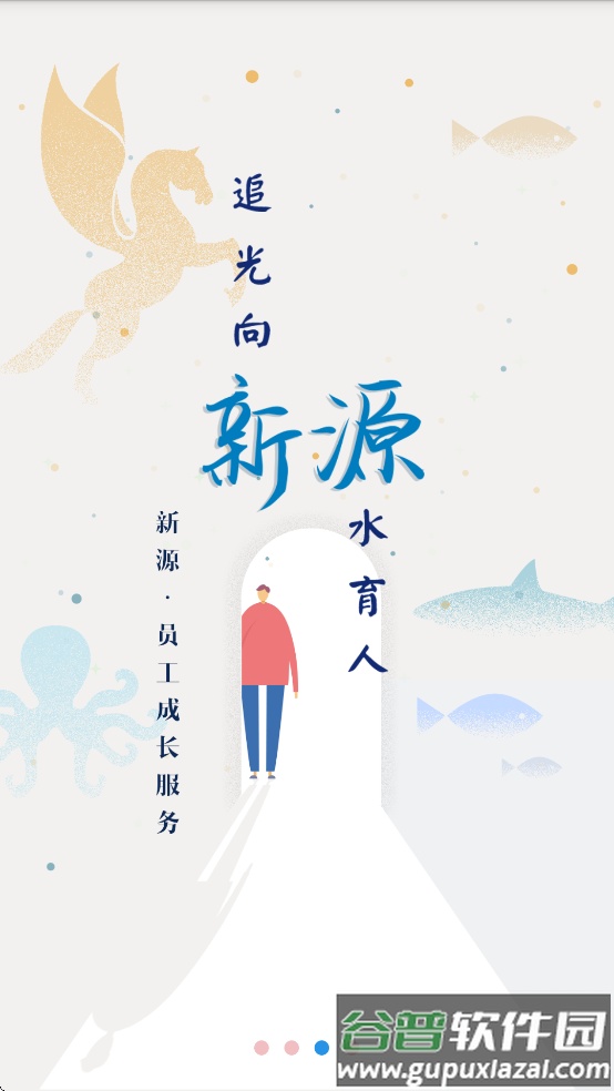 员工成长服务APP截图3