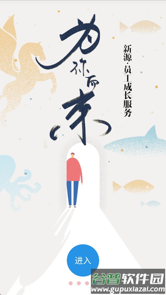 员工成长服务APP截图4