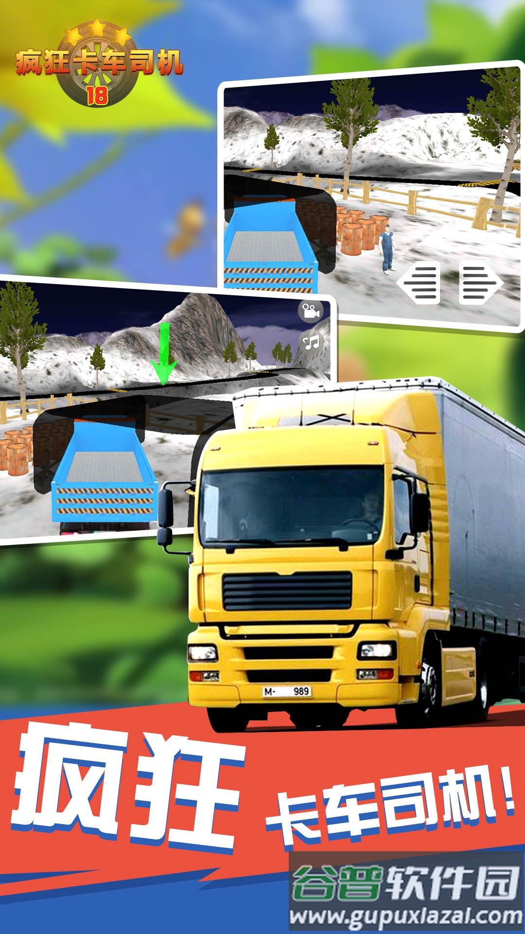疯狂卡车司机截图1