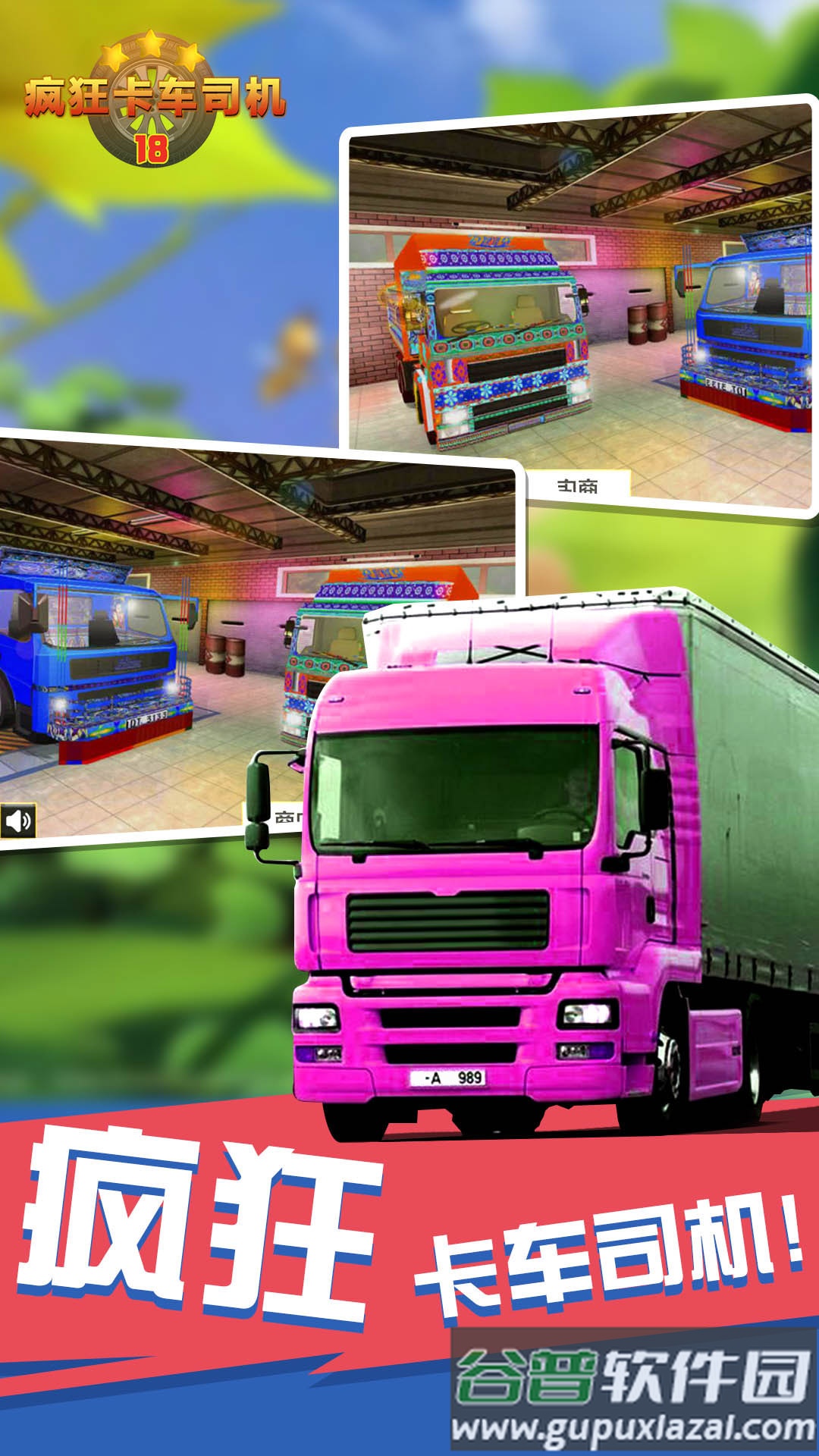 疯狂卡车司机截图2