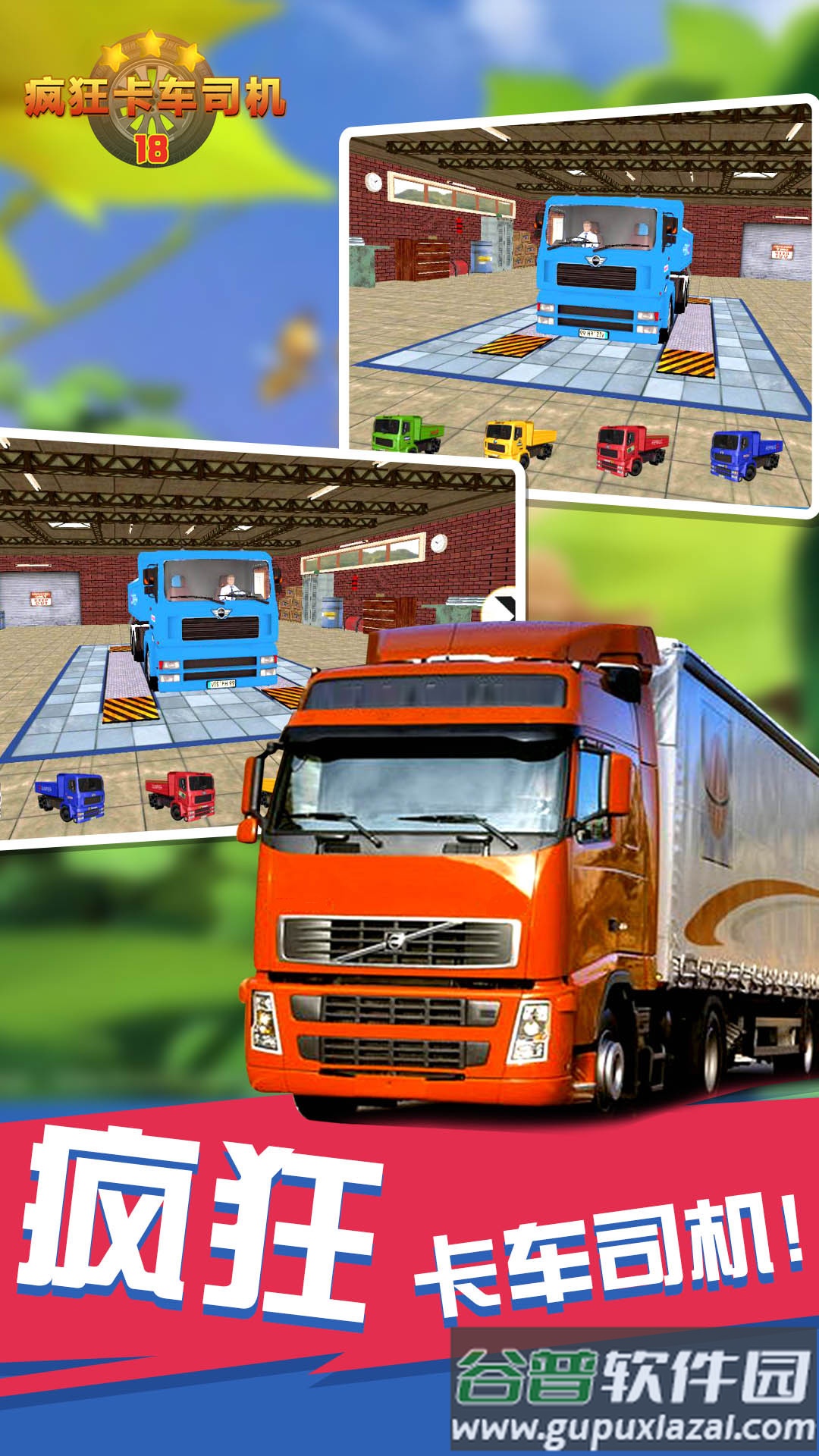 疯狂卡车司机截图3