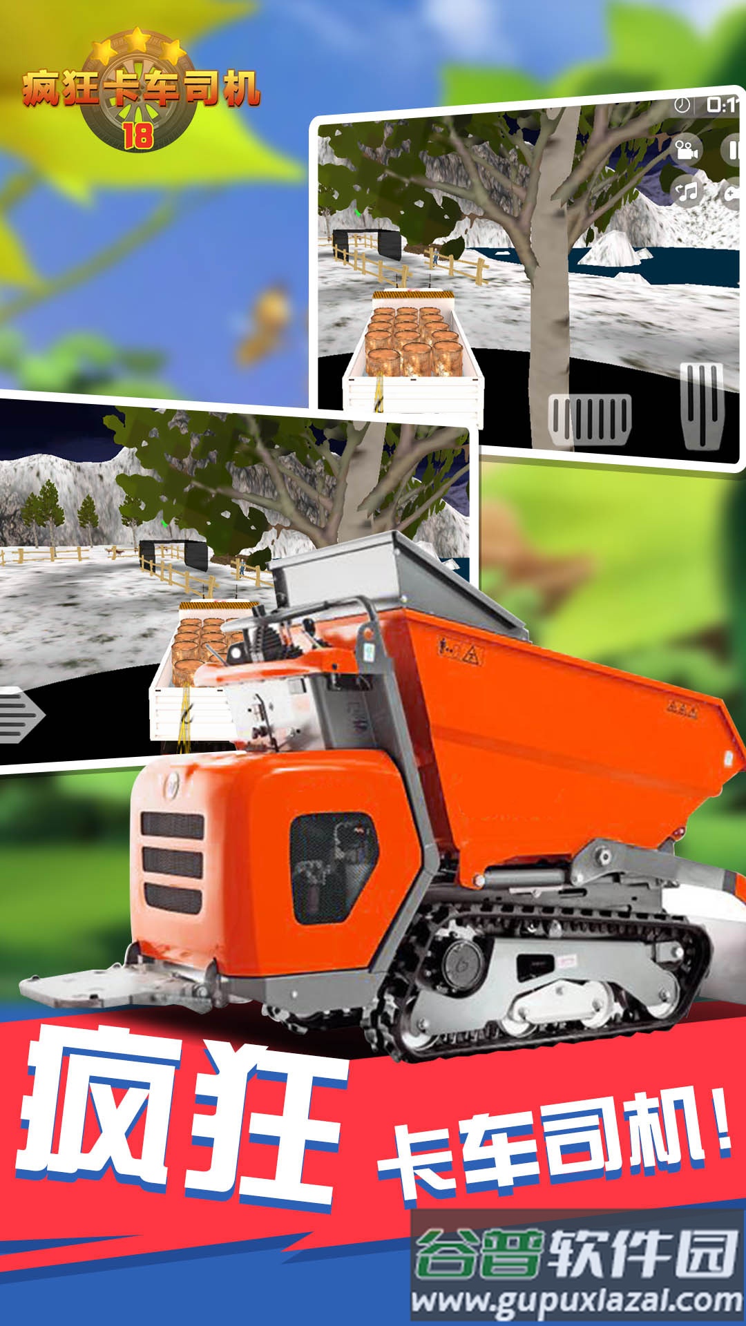 疯狂卡车司机截图4