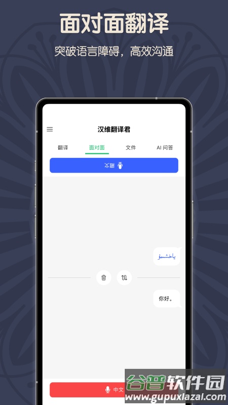 维汉翻译君app截图1