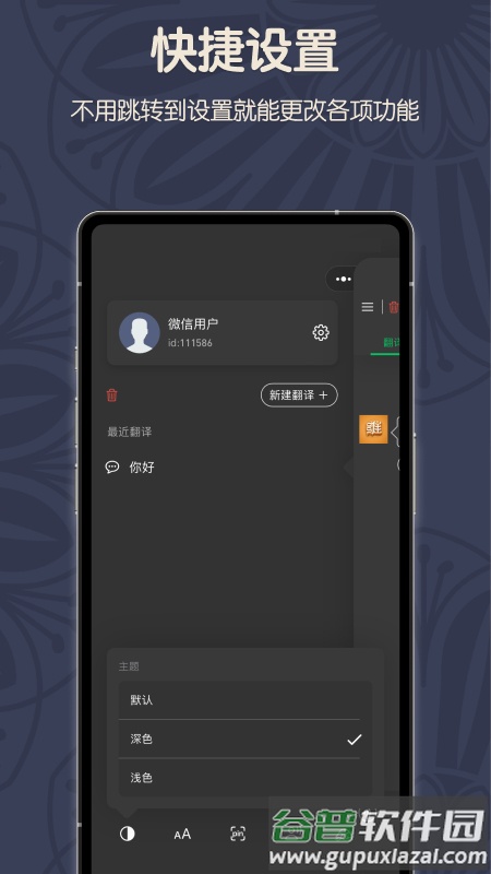 维汉翻译君app截图2