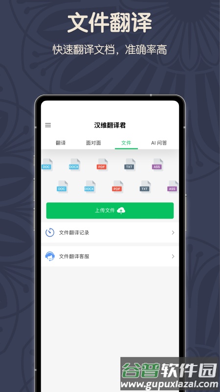维汉翻译君app截图3