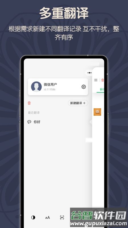 维汉翻译君app截图4