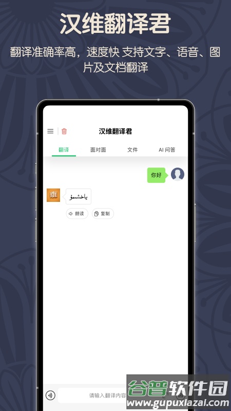 维汉翻译君app截图5