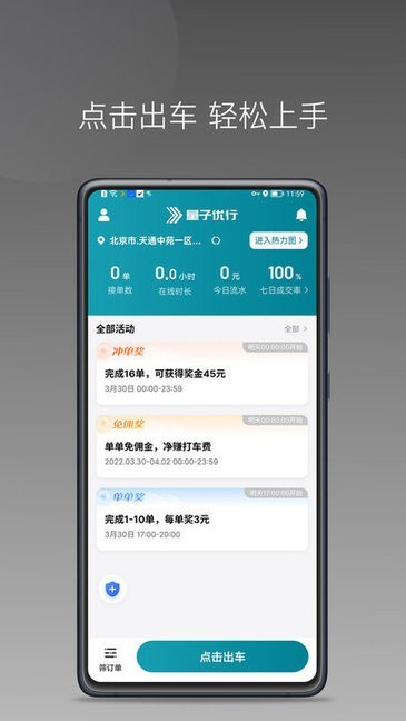 量子优行司机app截图1