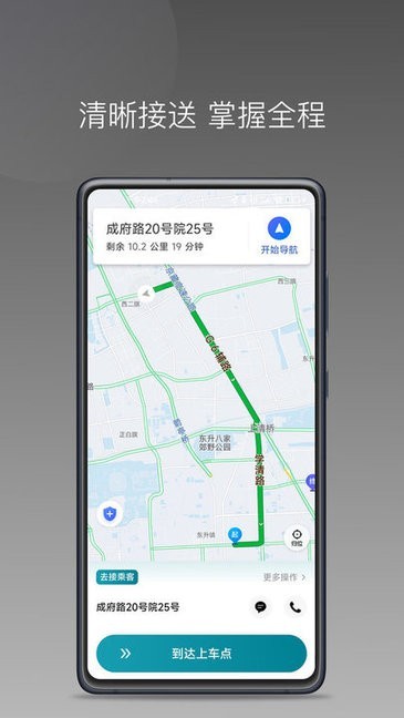 量子优行司机app截图2