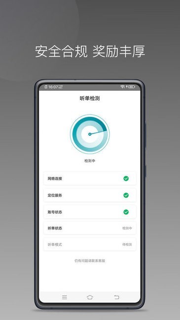 量子优行司机app截图3