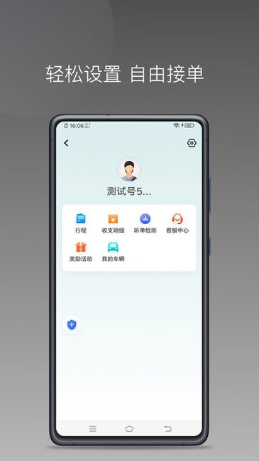 量子优行司机app截图4