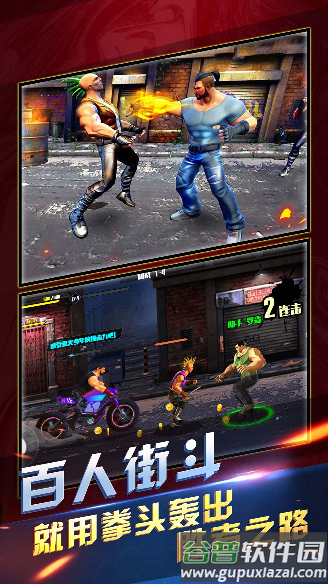 拳霸街头截图1