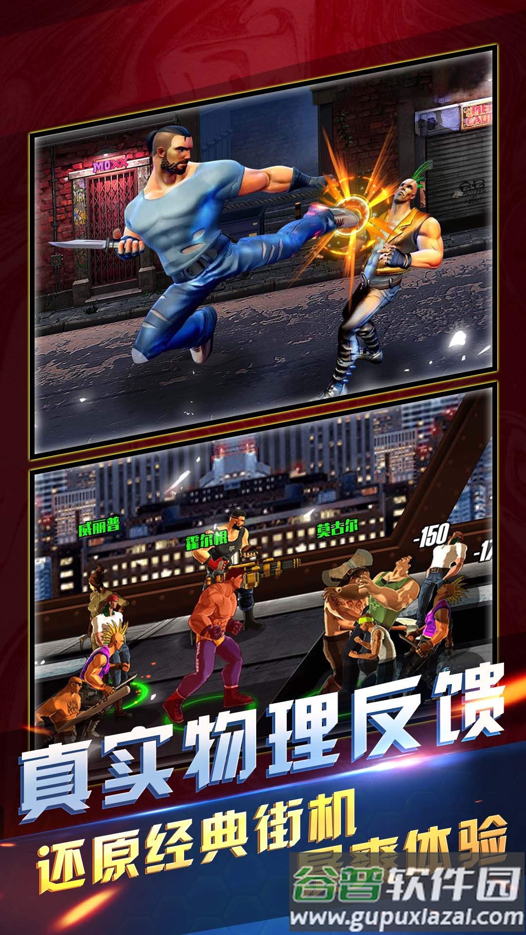 拳霸街头截图2