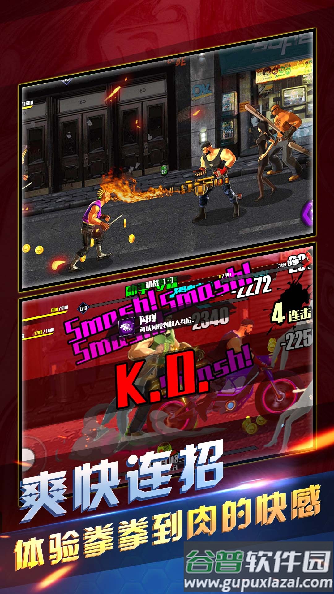 拳霸街头截图3
