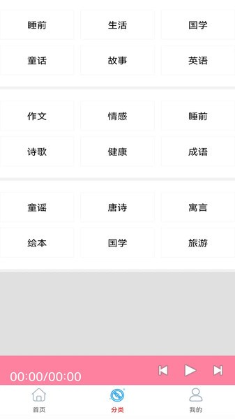 快免有声听书大全软件截图2