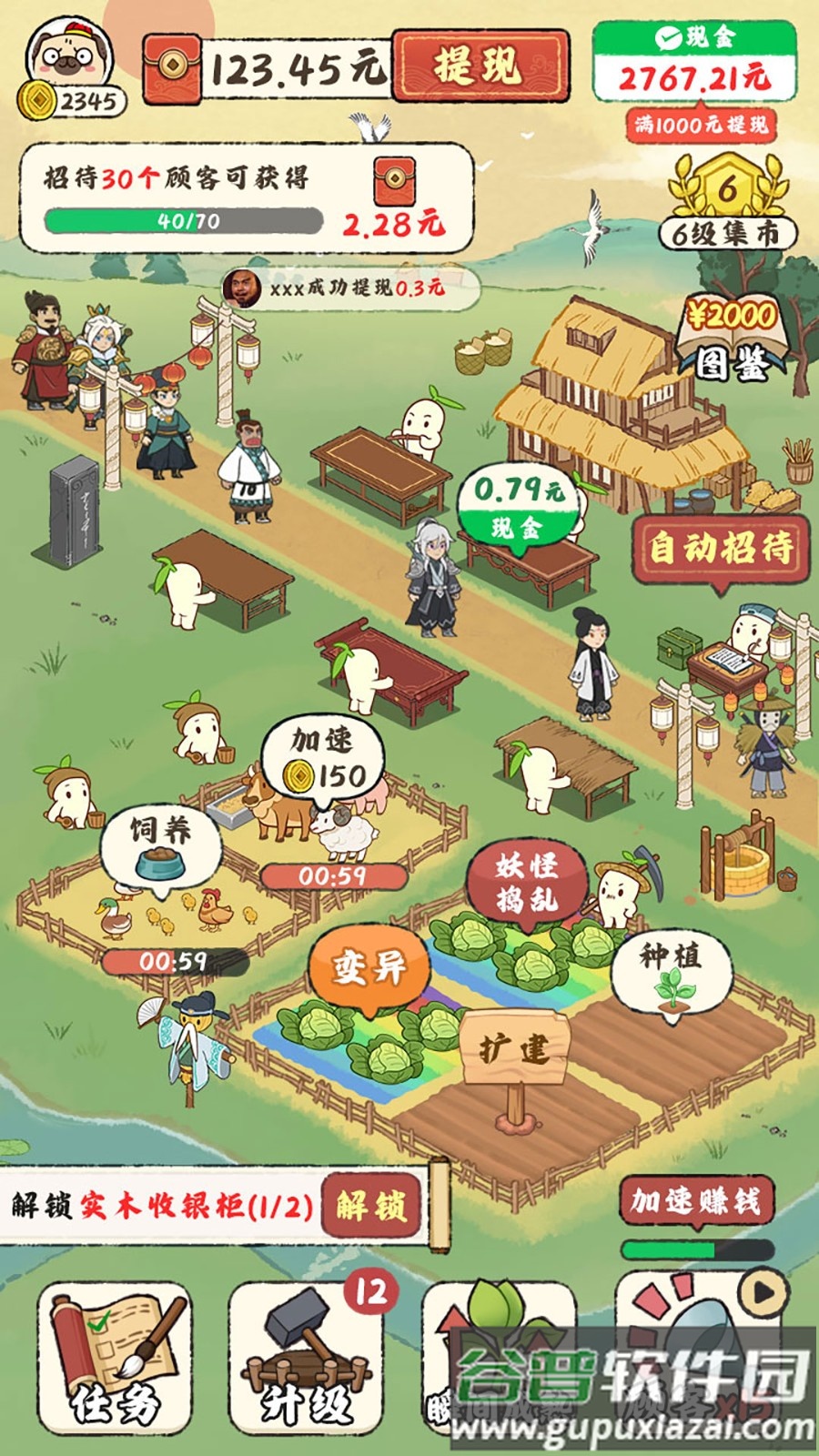 田园小镇红包版下载安装截图2