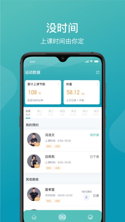一年四季智能健身最新版截图1