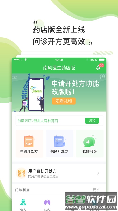 南风医生药店版app截图1