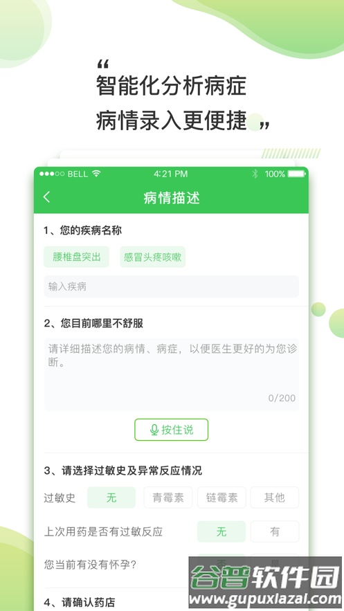 南风医生药店版app截图2