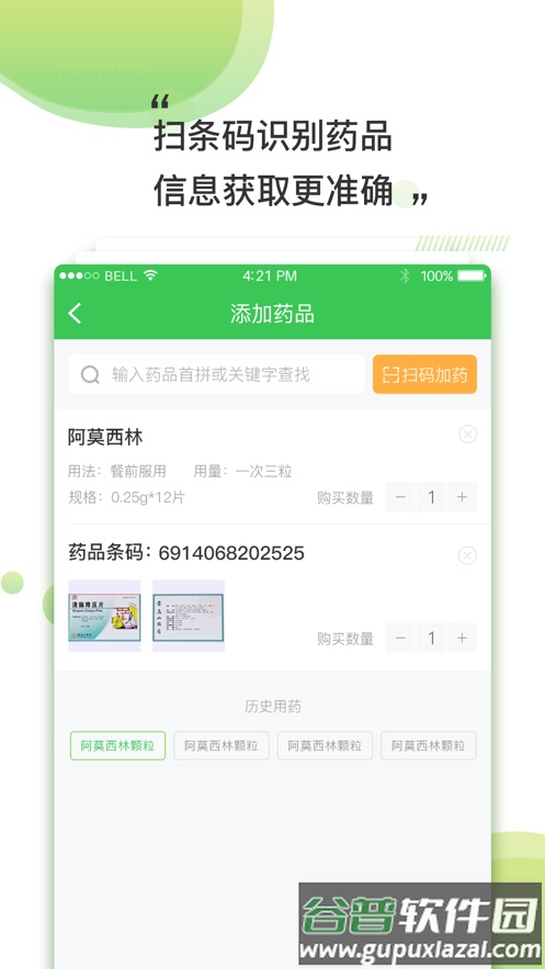 南风医生药店版app截图3
