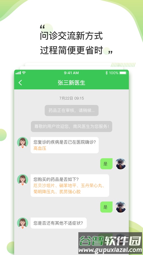 南风医生药店版app截图4