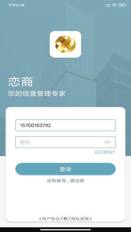 恋商pro收银软件截图1