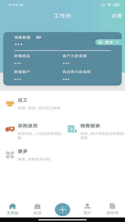 恋商pro收银软件截图2