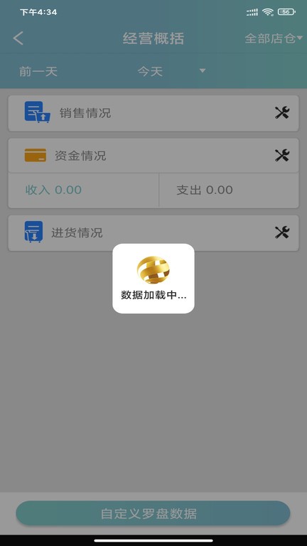 恋商pro收银软件截图3