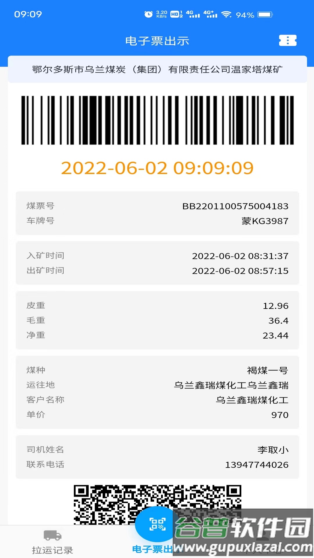 煤炭销售监管平台(鄂能监管)app下载2023最新版截图3