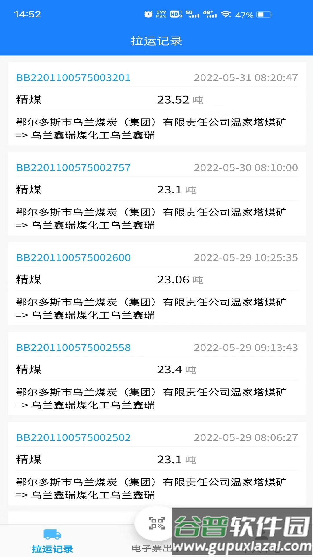 煤炭销售监管平台(鄂能监管)app下载2023最新版截图4