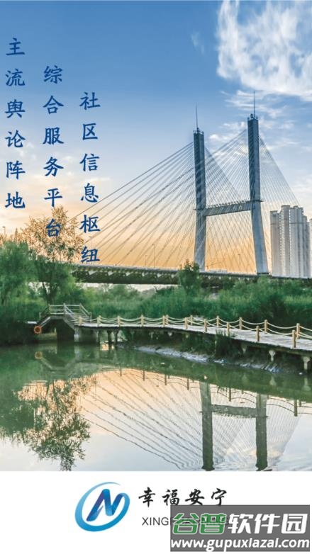 幸福安宁app下载官方截图1