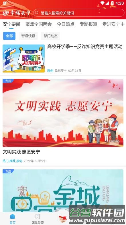幸福安宁app下载官方截图2