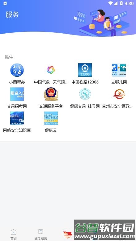 幸福安宁app下载官方截图3
