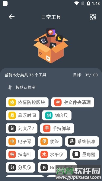神奇工具app下载安装截图1