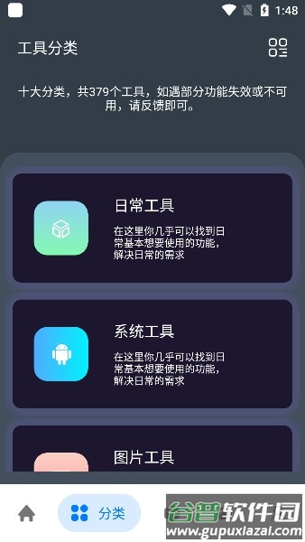 神奇工具app下载安装截图2