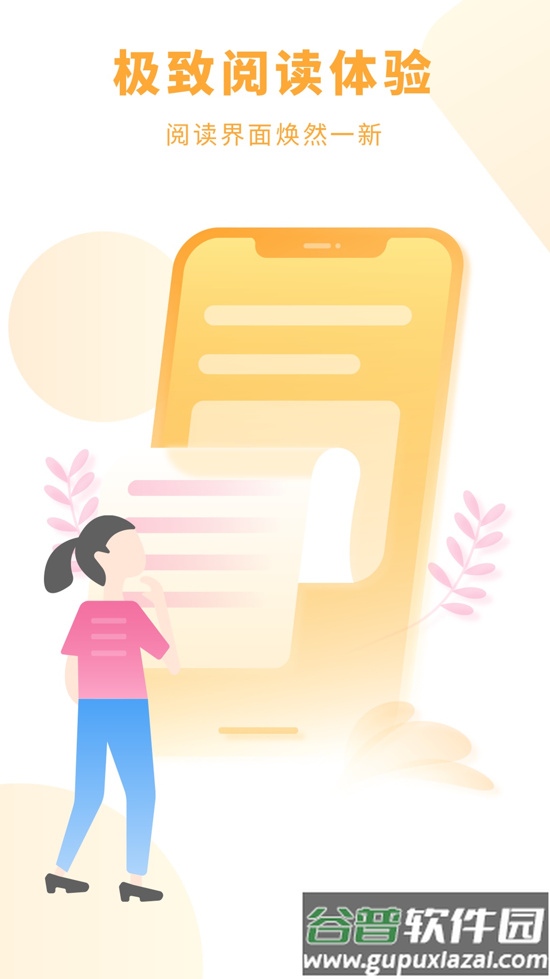 爱旗小说阅读器下载安装截图1