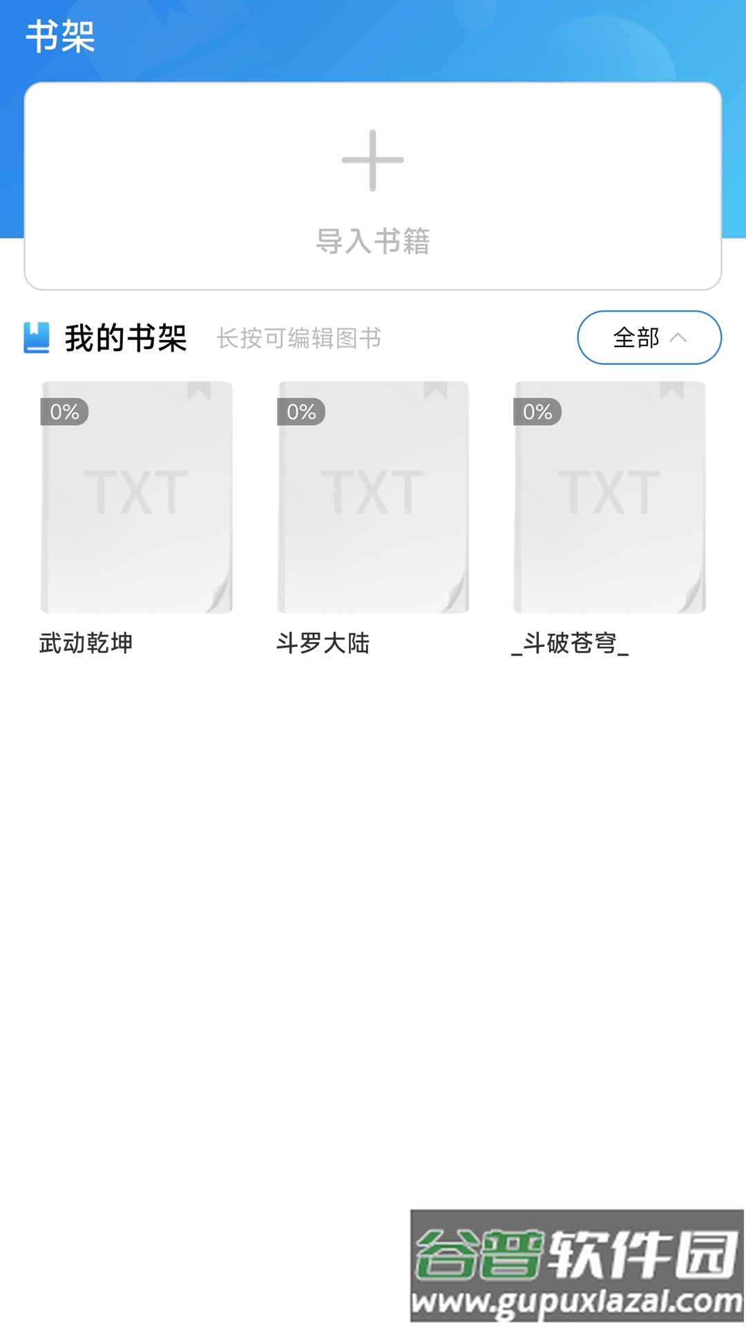 爱旗小说阅读器下载安装截图4