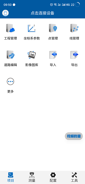 测放王app官方截图2