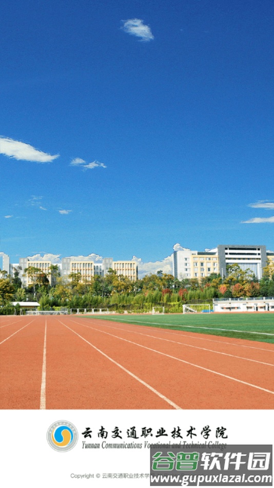 云南交通职业技术学院APP下载安装截图1