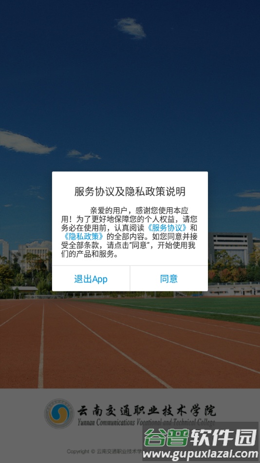 云南交通职业技术学院APP下载安装截图2