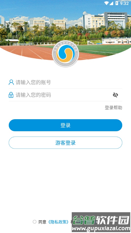 云南交通职业技术学院APP下载安装截图3