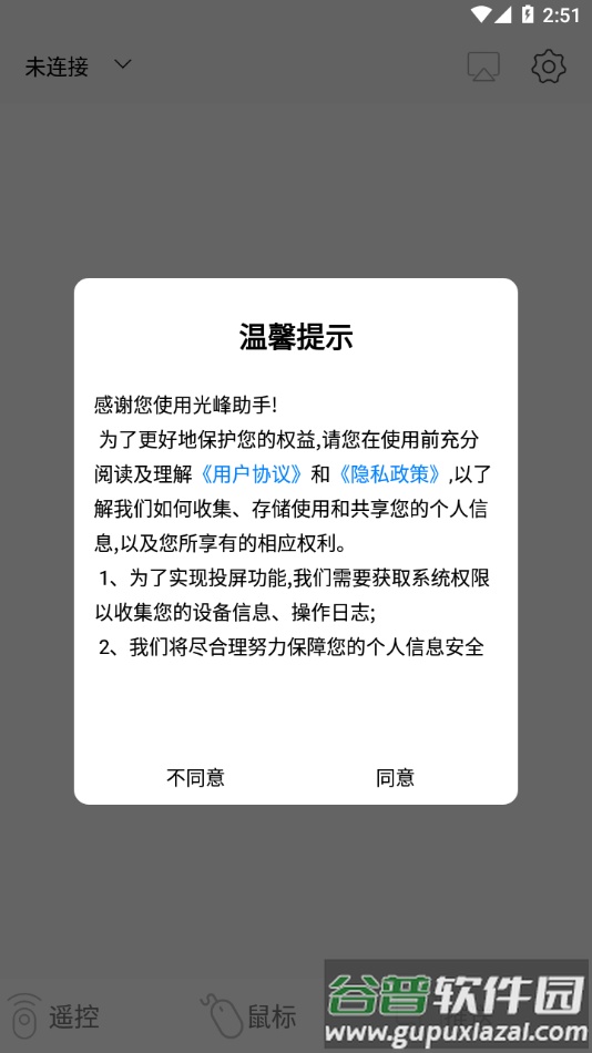 光峰助手安卓下载截图1