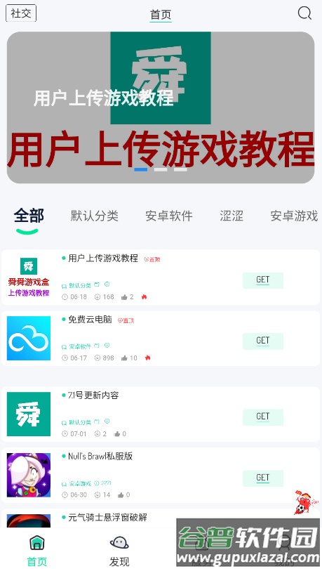 舜舜游戏盒5.0截图1