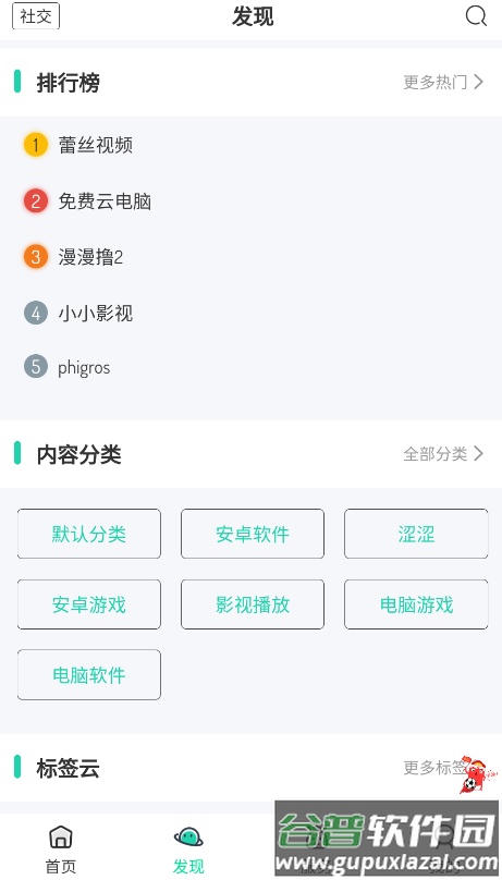 舜舜游戏盒5.0截图3