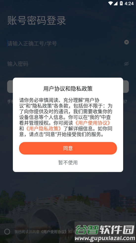 掌上航院app截图3