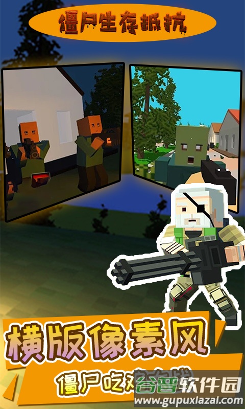 僵尸生存抵抗截图2