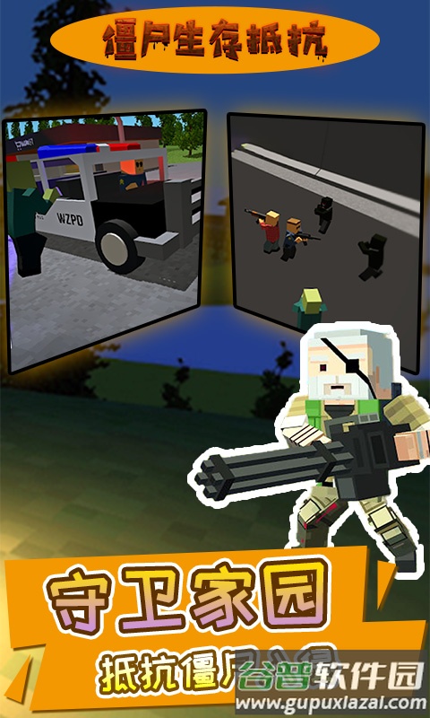 僵尸生存抵抗截图4