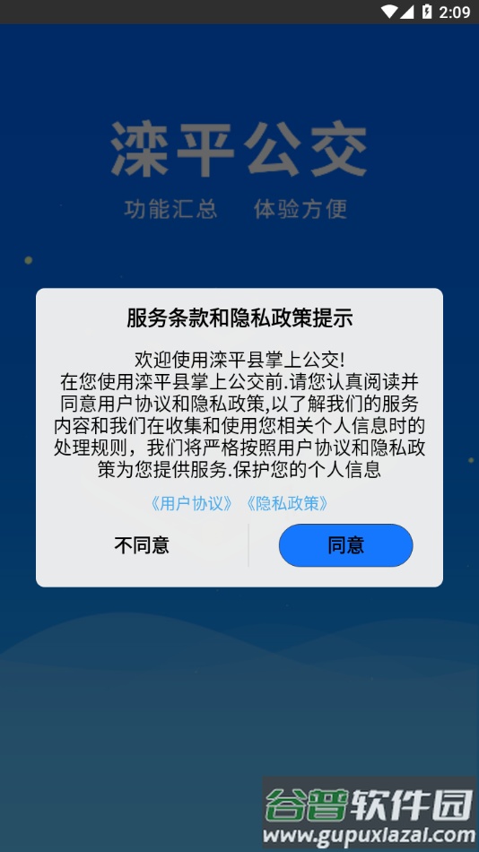 滦平县掌上公交app截图1