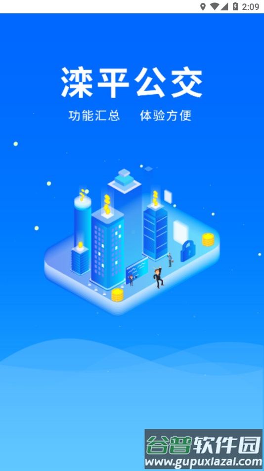 滦平县掌上公交app截图2