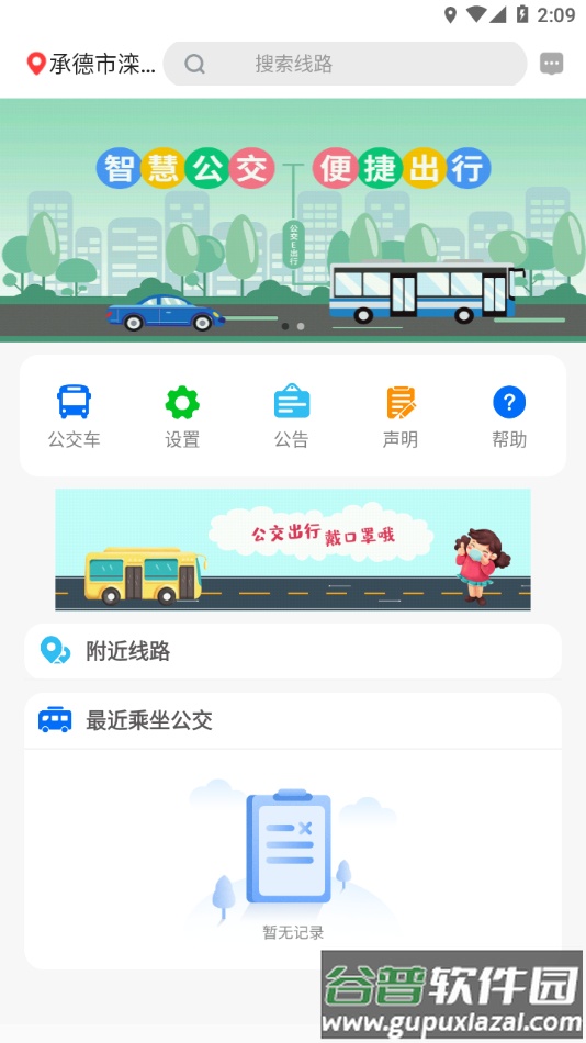 滦平县掌上公交app截图3